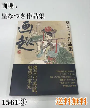 화취 : 황 나츠키 작품집