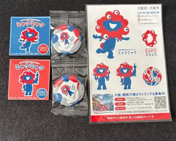 미야쿠미야쿠 EXPO 2025 씰 배치 세트