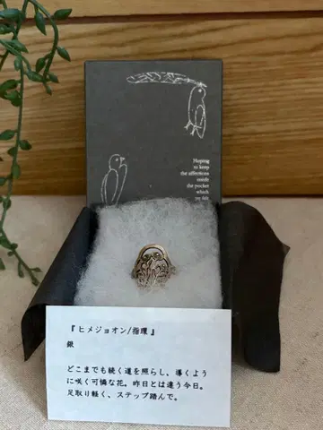 [ 레어템 새상품급 ] 하츠유키 포케 링 반지 히메조온