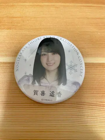 노기자카46 카키 하루카 쿠보 시오리 졸업 콘서트 캔뱃지