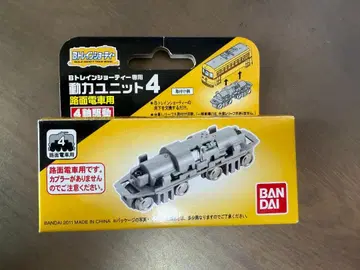 B 트레인 쇼티 동력 유닛 [4] 노면 전차용 4축 구동