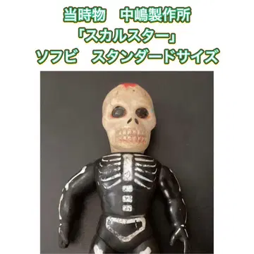 당시물 나카지마 제작 [스컬 스타] 소프트 비닐 표준 사이즈 25cm