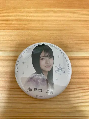 노기자카46 세토구치 신게츠 쿠보 시오리 졸업 콘서트 캔뱃지