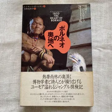 보르네오의 오지 레드몬드 오한론