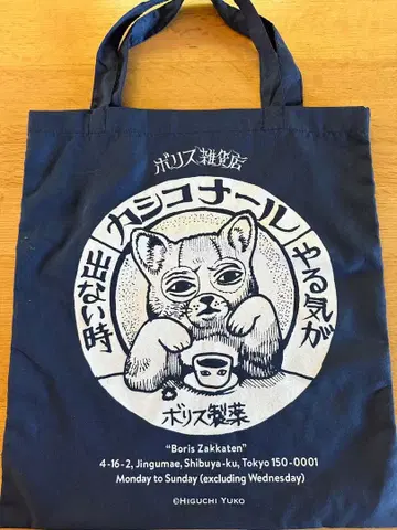 히구치 유코 패브릭 쇼핑백 카시코나르