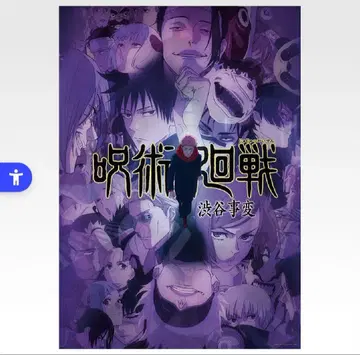 [가볍게 접어서 발송] 제일복권 주술회전 키 비주얼 포스터