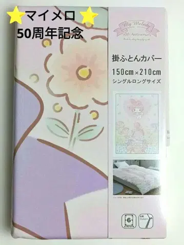 새상품 My Melody 50주년 기념 이불 커버 싱글 롱 마이멜로디