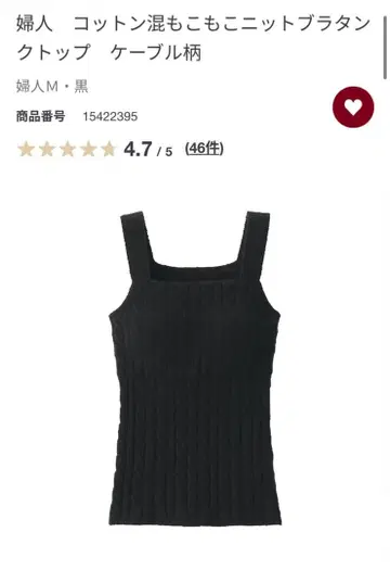 무인양품 코튼 혼방 복슬복슬 브라 탱크탑 블랙