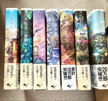 이세계 전생에 감사를 1권~7권 세트