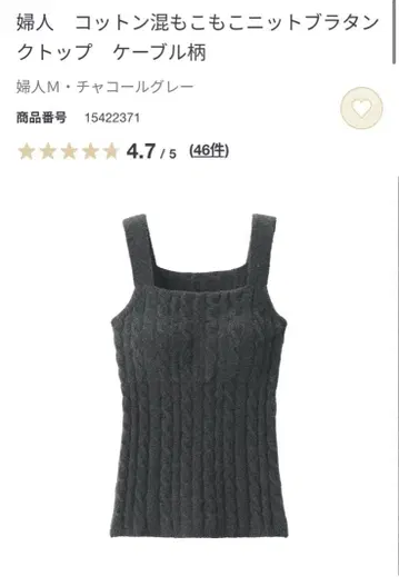 무인양품 코튼 혼방 복슬복슬 브라 탱크탑 차콜 그레이