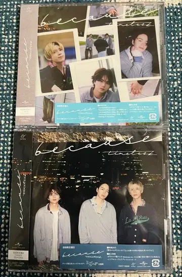 타임리스 비코즈 초회 한정판 미개봉