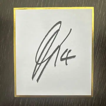 산프레체 히로시마 다나카 사토시 선수 사인 포함 색지