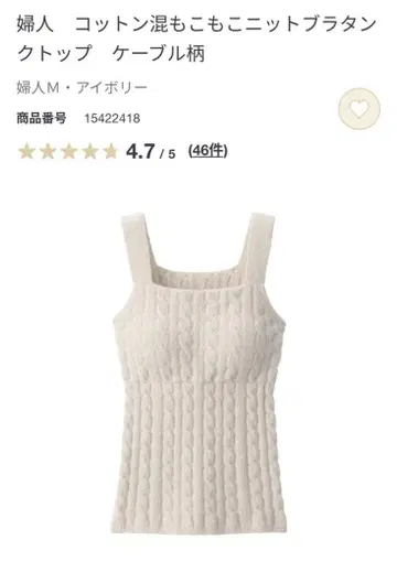 무인양품 코튼 혼방 복슬복슬 브라 탱크탑 아이보리