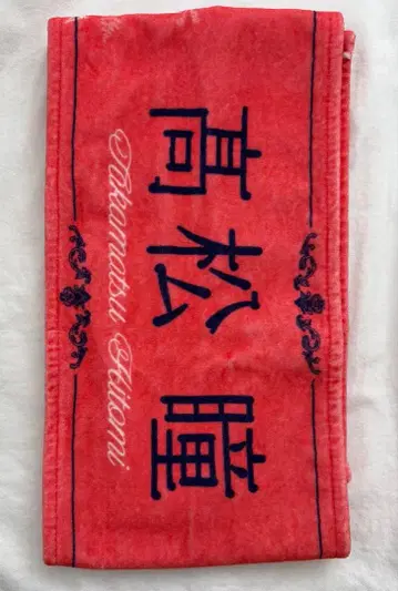 다카마츠 히토미 머플러 타월 8주년