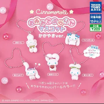 시나모롤 오미미데부라린 마스코트 카가야키 ver. 전 5종 풀컴프