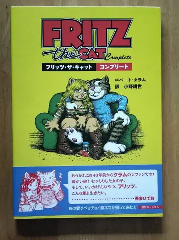 아즈마 히데오 추천 프릿츠 더 캣 컴플리트 오노 코세이 해외 코믹스 절판