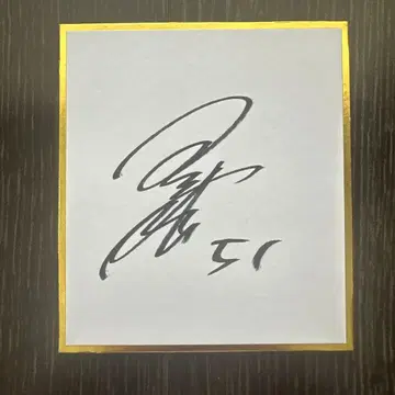 산프레체 히로시마 카토 리쿠주 선수 사인 포함 색지