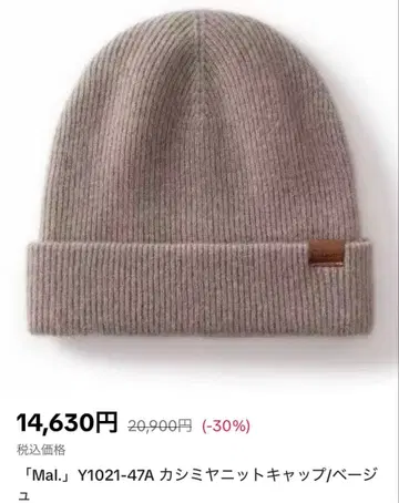 캐시미어 니트 캡 베이지 Mal.