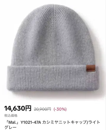 캐시미어 니트 캡 라이트 그레이 Mal.