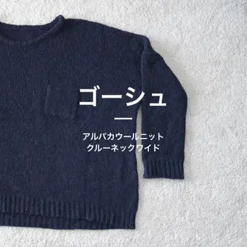 고쉬 알파카 울 니트 크루넥 와이드 스웨터