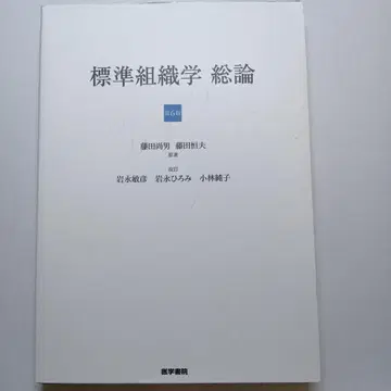 표시 사이즈 조직학 총론 제6판