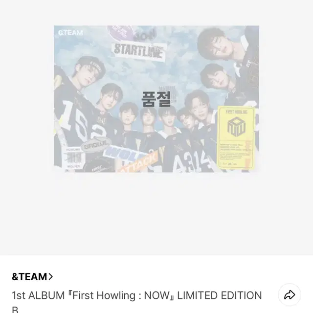 &TEAM First Howling : NOW 앨범 한정판 미개봉 양도