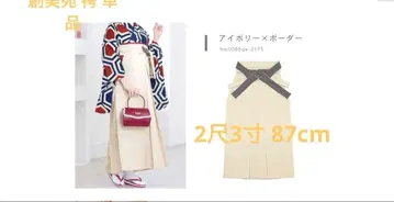 소우엔 아이보리 x 보더 하카마 87cm 단품