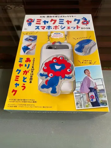 즉시 발송 미야쿠미야쿠 스마트폰 미니백 BOOK 타카라지마샤