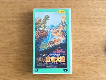 리틀풋의 대모험 ~수수께끼의 공룡 대륙~ VHS 비디오 테이프 초레어