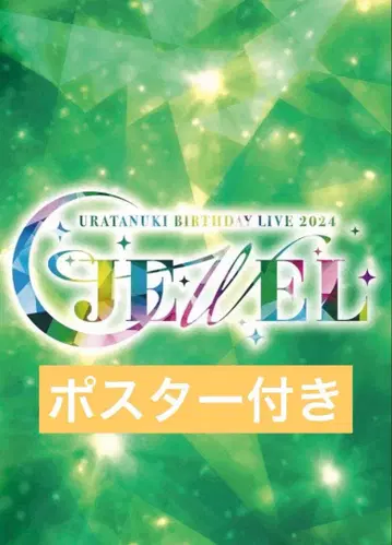 우라타누키 Birthday Live 2024 JEWEL DVD