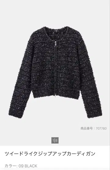 트위드 라이크 집업 가디건 09 BLACK