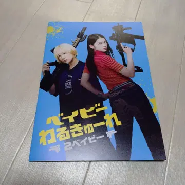 베이비큐레2 팜플렛 타카이시 아카리 이자와 사오리 혜택 CD 포함