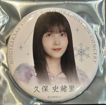 노기자카46 쿠보 시오리 쿠보 시오리 졸업 콘서트 캔뱃지