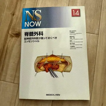 NS NOW 14 척추외과