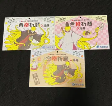 암살교실 세이부 철도 합격 기원 기간 만료 입장권 1