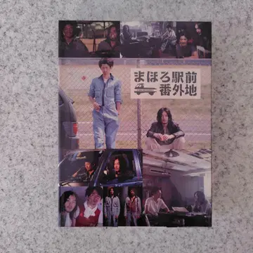 마호로 역 앞 번외지 DVD 세트 [ 특전 영상 포함 최초 한정판 ]