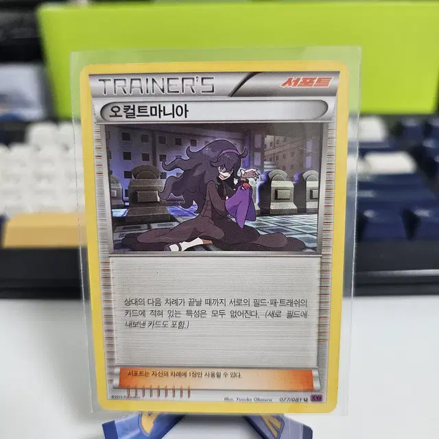 [포켓몬카드] XY6 밴디트링 오컬트마니아 하프일러 카드 (앨범용)
