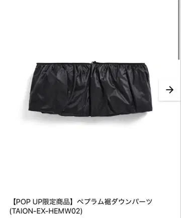 타이온 엑스트라 밑단 부품 블랙 페플럼 페플럼 밑단