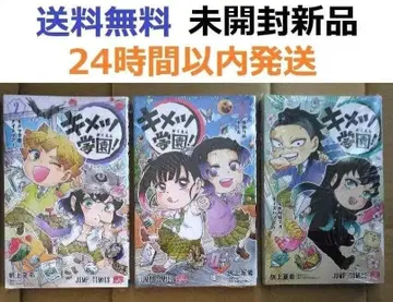키메츠 학원! 2, 3, 4권 세트 귀멸의 칼날