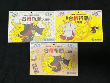 암살교실 x 세이부 철도 합격 기원 기간 만료 입장권 2