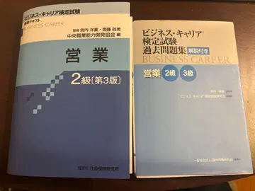 비즈니스 커리어 검정시험 텍스트 영업 2급