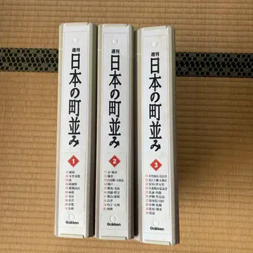 주간 일본의 거리 풍경 전 30권 바인더 포함 (학연)