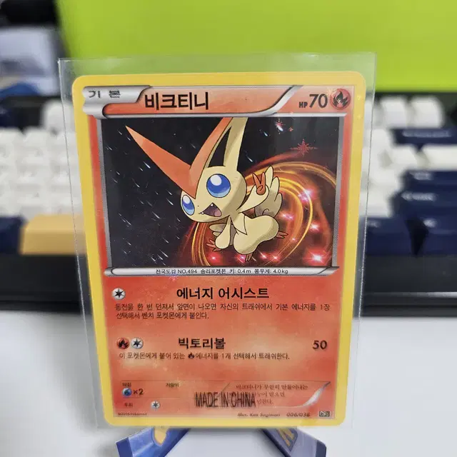 [포켓몬카드] CP5 비크티니 홀로 카드 (앨범용)