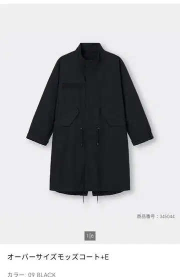 GU 오버 사이즈 모즈 코트