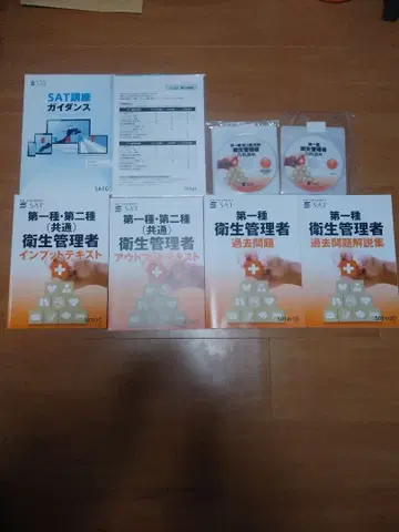 위생 관리자 시험 대책 텍스트 세트