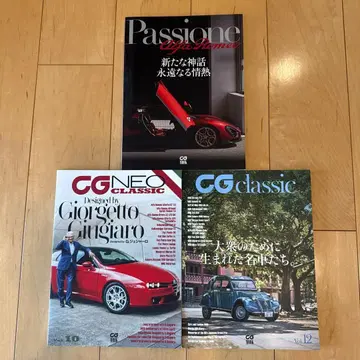 CG 카그래픽 3권 세트 알파로메오 특대형 포스터, 봉투 포함