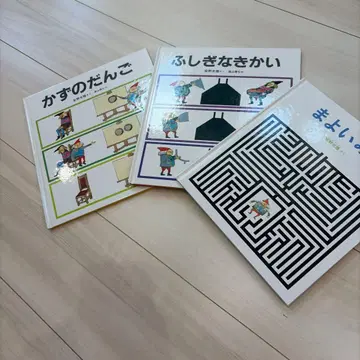 안노 미쓰마사 길 잃은 길, 수의 덩어리, 신비한 기계 그림책 3권