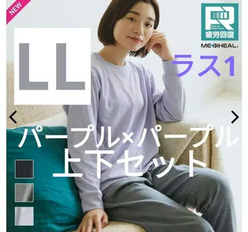 구하기 어려움 새상품 메디힐 리커버리웨어 룸웨어 퍼플 LL