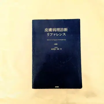 피부병리 진단 레퍼런스