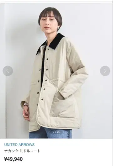 UNITED ARROWS 나카와타 미들 코트